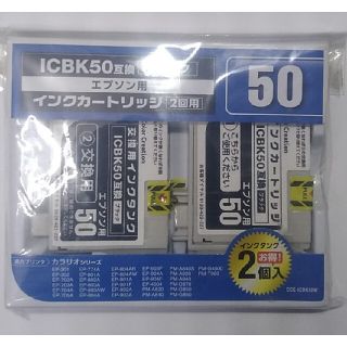 互換インクカートリッジ　エプソン　ICBK50・ICLM50・ICLC50用　(PC周辺機器)