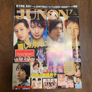 シュフトセイカツシャ(主婦と生活社)のJUNON 2012年7月号(アート/エンタメ/ホビー)