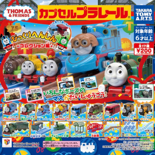 T Arts ガチャガチャ トーマス 飛行機 まとめ売り セットプラレール へんしん編の通販 By Yuuuk S Shop タカラトミーアーツならラクマ T Arts ガチャガチャ トーマス 飛行機 まとめ売り セットプラレール へんしん編の通販 By Yuuuk S Shop タカラトミーアーツならラクマ