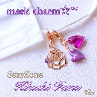 セクシー ゾーン(Sexy Zone)のRose purple ❁ maskcharm ❁ 薔薇 紫  SexyZone(アイドルグッズ)