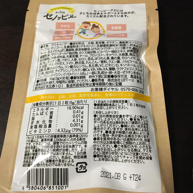 セノッピー グミ パインマンゴー味 届きたてです！ 1