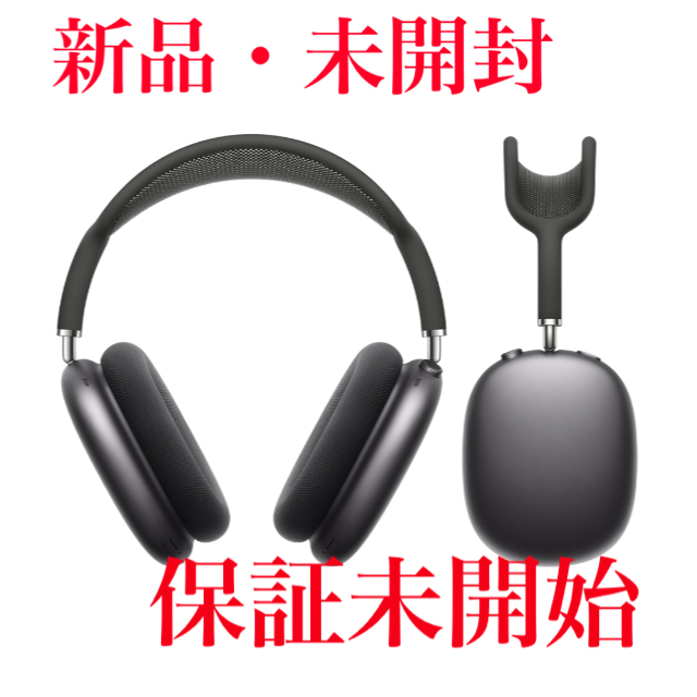 【新品未開封】Apple AirPods Max スペースグレイAirpodsMax