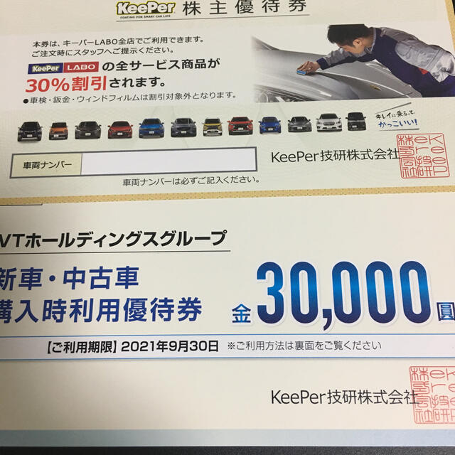 キーパー技研株式会社　株主優待