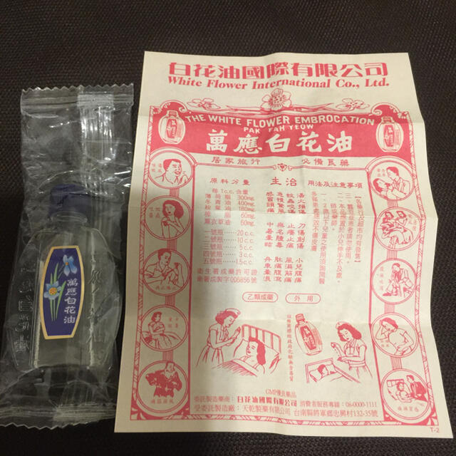 白花油  5ml  台湾  土産   アロマオイル 新品 コスメ/美容のリラクゼーション(アロマオイル)の商品写真