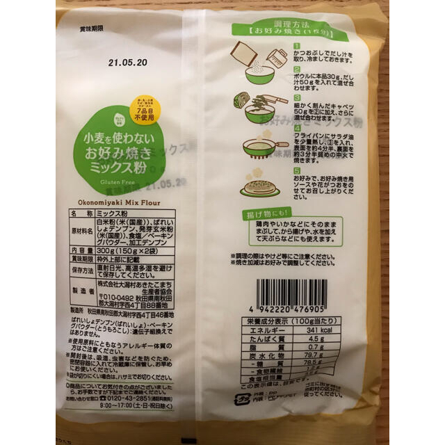小麦粉を使わないお好み焼きミックス粉 2袋 の通販 By レモンドロップ S Shop ラクマ 小麦粉を使わないお好み焼きミックス粉 2袋 の通販 By レモンドロップ S Shop ラクマ