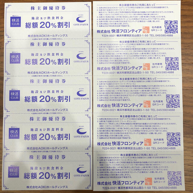 AOKI 株主優待券　快活フロンティア20％割引券×10枚 チケットの優待券/割引券(その他)の商品写真