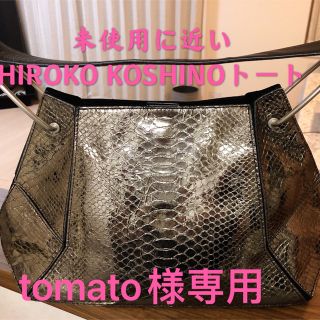 ヒロココシノ(HIROKO KOSHINO)の未使用に近い HIROKO KOSHINOヒロココシノ トートバッグ(トートバッグ)