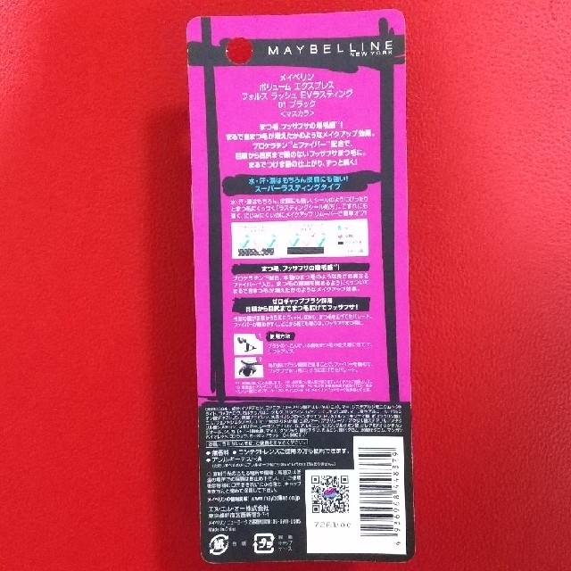 MAYBELLINE(メイベリン)のメイベリン ボリューム エクスプレス フォルス ラッシュ EVラスティング 01 コスメ/美容のベースメイク/化粧品(マスカラ)の商品写真