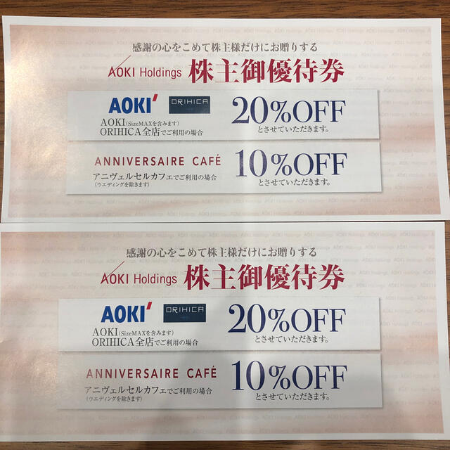 2枚セット☆AOKI 株主優待券 割引券 20％OFF 2割引き チケットの優待券/割引券(ショッピング)の商品写真