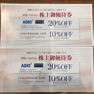 2枚セット☆AOKI 株主優待券 割引券 20％OFF 2割引き(ショッピング)