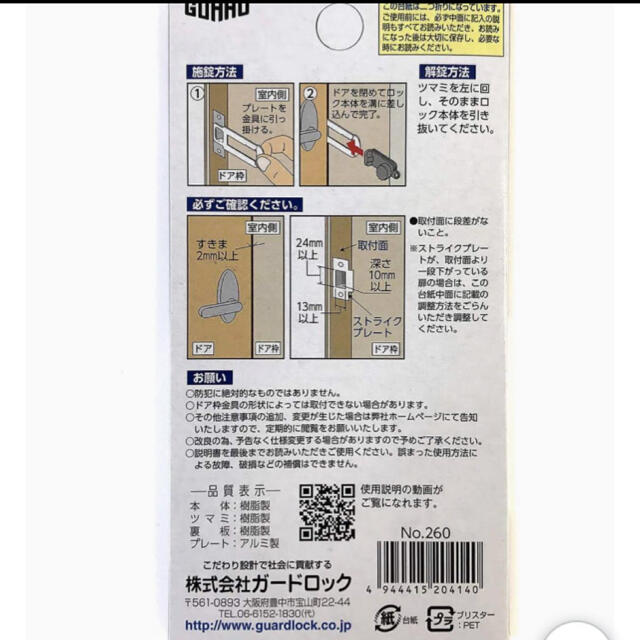 ガードロック インテリア/住まい/日用品の日用品/生活雑貨/旅行(日用品/生活雑貨)の商品写真