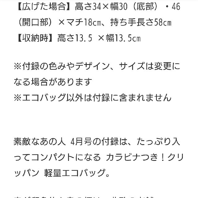 KLIPPAN(クリッパン)の素敵なあの人付録クリッパン軽量エコバック レディースのバッグ(エコバッグ)の商品写真