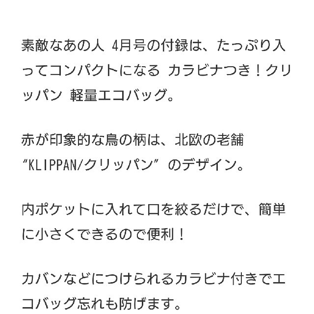 KLIPPAN(クリッパン)の素敵なあの人付録クリッパン軽量エコバック レディースのバッグ(エコバッグ)の商品写真