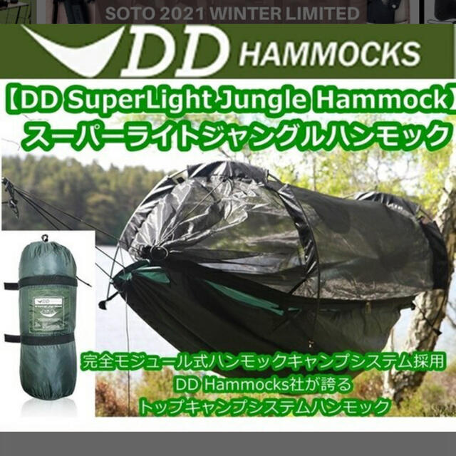 DDハンモック　スーパーライト　ジャングルハンモック　新品 スポーツ/アウトドアのアウトドア(テント/タープ)の商品写真