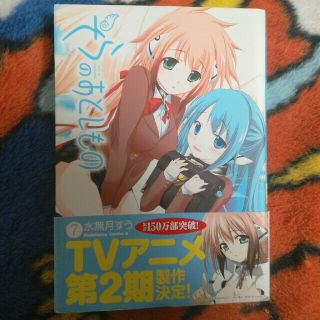 カドカワショテン(角川書店)のそらのおとしもの　第7巻(青年漫画)