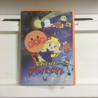 アンパンマン(アンパンマン)のそれいけ！アンパンマン　いのちの星のドーリィ DVD(アニメ)