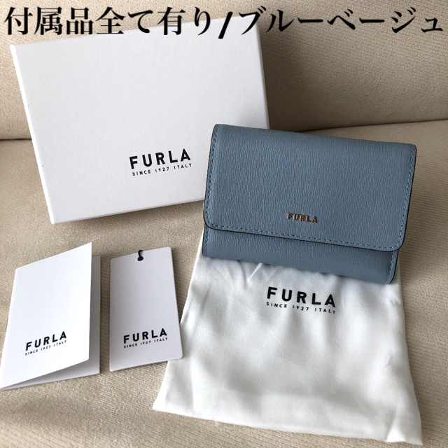 付属品全てあり新品★FURLA 2020年秋冬新作  バビロン ブルーベージュ