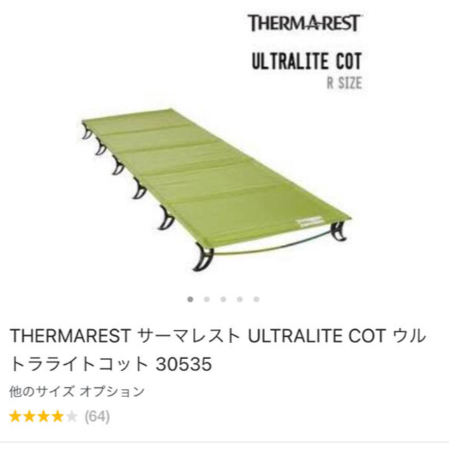 代引不可 UltraLite - THERMAREST（サーマレスト）ULTRALITE Cot COT