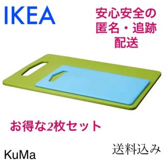 イケア(IKEA)のIKEA まな板　2枚セット　ベリトゥンガ　カッティングボード(調理道具/製菓道具)