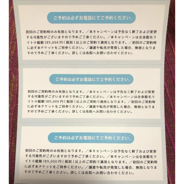 レジーナクリニック　お友達紹介チケット コスメ/美容のボディケア(脱毛/除毛剤)の商品写真