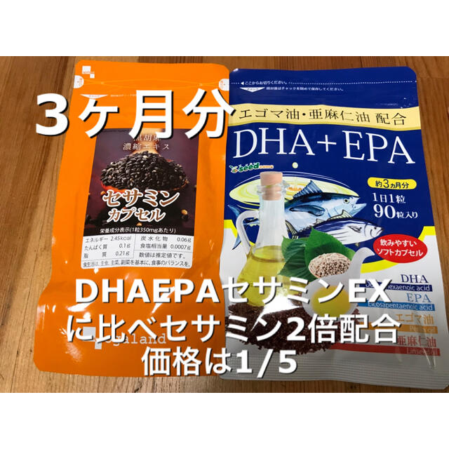 サントリー DHA&EPA+セサミンEX の代用に 3ヶ月分セット 優ってます