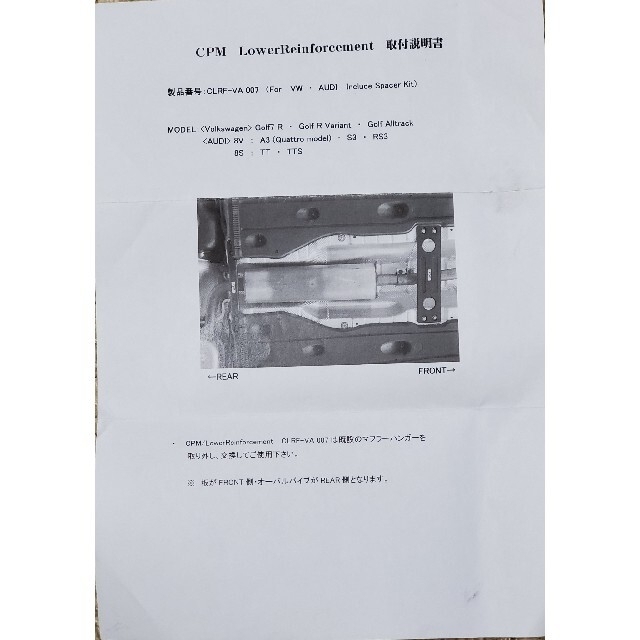 CPM LowerReinforcement CLRF-VA007AUDI/VW 自動車/バイクの自動車(車種別パーツ)の商品写真