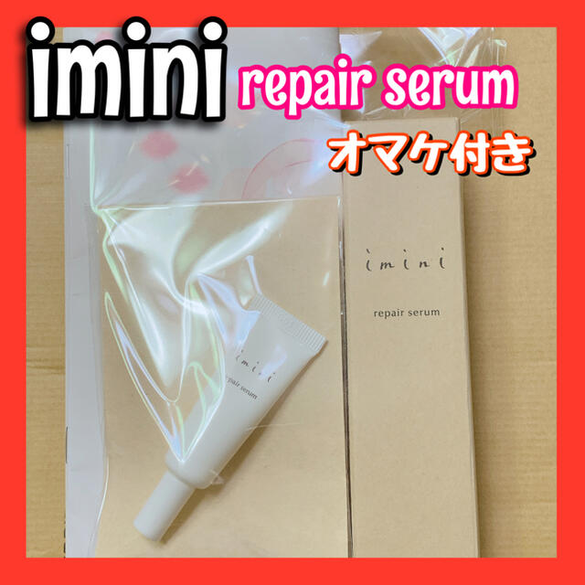 imini イミニ リペアセラム オールインワン | www.carmenundmelanie.at