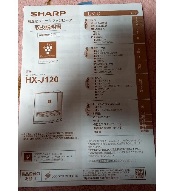 SHARP プラズマクラスター搭載 加湿セラミックファンヒータースマホ/家電/カメラ