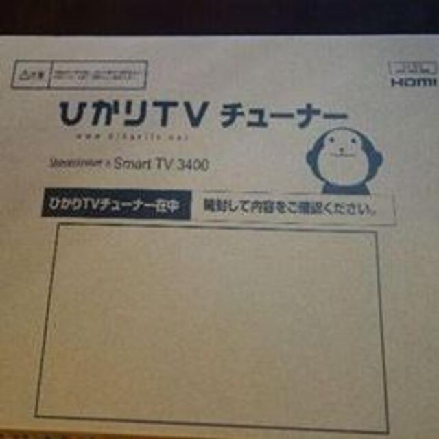 ひかりTV チューナー ST-3400 ひかりTV チューナー ST-3400