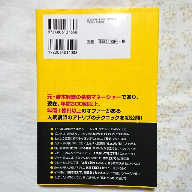 話し上手な人のアドリブの技術 エンタメ/ホビーの本(ビジネス/経済)の商品写真