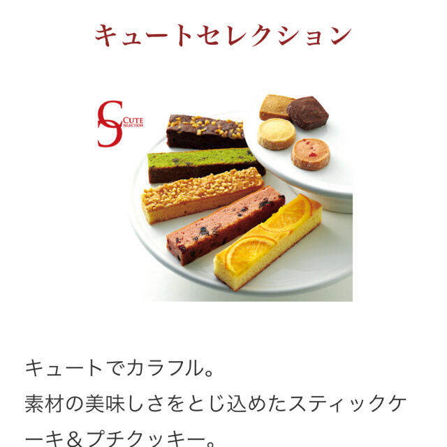 キュートセレクション　オレンジケーキ　抹茶ショコラケーキ 食品/飲料/酒の食品(菓子/デザート)の商品写真