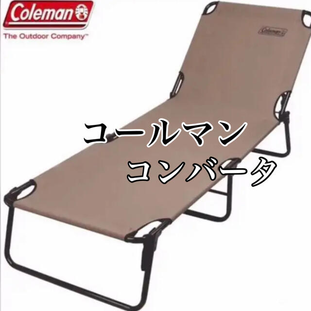 Coleman　コールマン Converta Cot　コンバータ　コートスポーツ/アウトドア