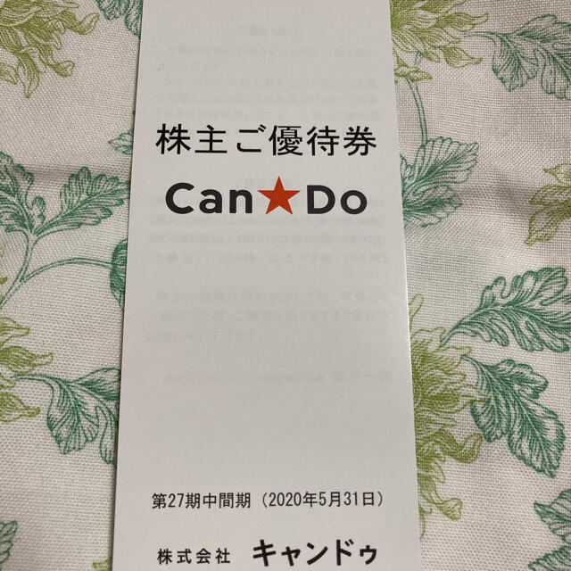 本日お値下げ　キャンドゥ 株主優待券 2000円＋税分 株主優待 優待券 チケットの優待券/割引券(ショッピング)の商品写真