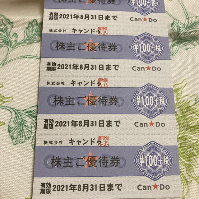 本日お値下げ　キャンドゥ 株主優待券 2000円＋税分 株主優待 優待券 チケットの優待券/割引券(ショッピング)の商品写真