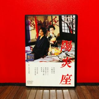 陽炎座  DVD  松田優作(日本映画)