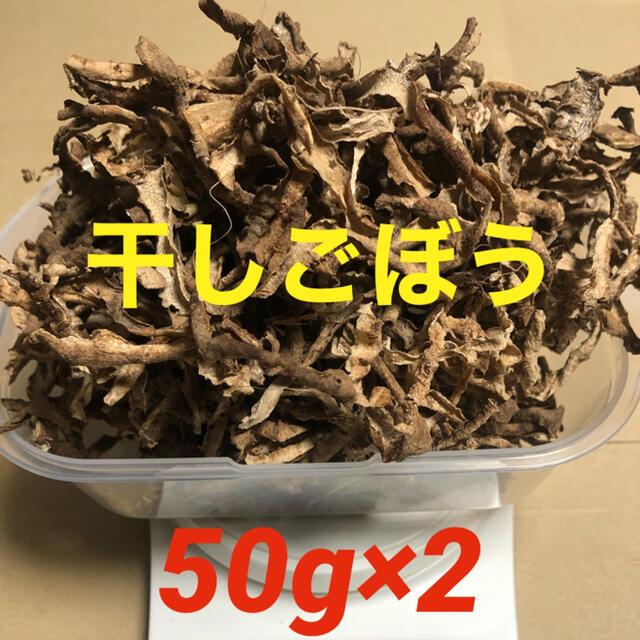 国産干しごぼう　100g(50g×2) 食品/飲料/酒の健康食品(健康茶)の商品写真