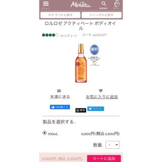 メルヴィータ(Melvita)のメルヴィータ ロルロゼ アクティベート ボディオイル(ボディオイル)