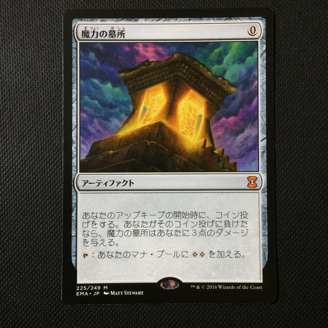 マジック魔力の墓所 日本語版 MTG - シングルカード