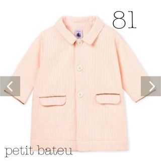 プチバトー(PETIT BATEAU)の⁎⋆*﻿ご専用⁎⋆*﻿未使用　春ストライプ　コート　81(ジャケット/コート)