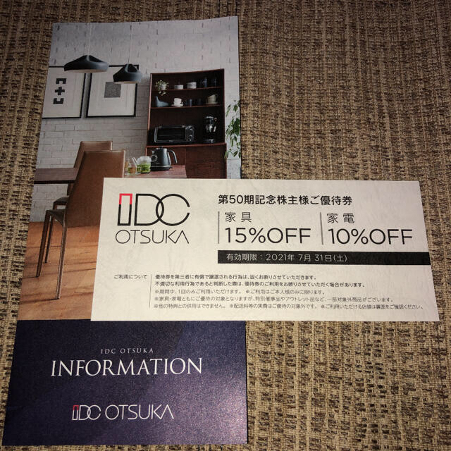 大塚家具(オオツカカグ)のIDC大塚家具　ヤマダ電機　第50期記念株主様ご優待券　15% 10%off チケットの優待券/割引券(ショッピング)の商品写真