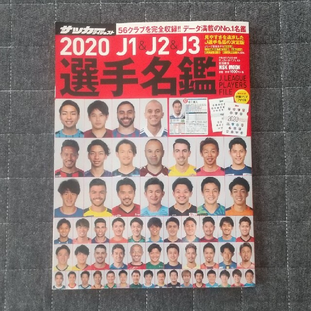 Ｊ１＆Ｊ２＆Ｊ３選手名鑑 ２０２０ エンタメ/ホビーの本(趣味/スポーツ/実用)の商品写真