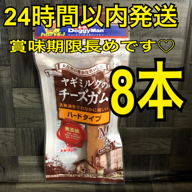 8本 ヤギミルクのチーズガム ハードタイプ M 犬のおやつ 無添加 犬用ガムの通販 By Tomo Shop ラクマ 8本 ヤギミルクのチーズガム ハードタイプ M 犬のおやつ 無添加 犬用ガムの通販 By Tomo Shop ラクマ