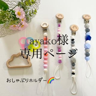 《おしゃぶりホルダー》ハンドメイド⭐︎アダプター⭐︎歯固め(ベビーホルダー)