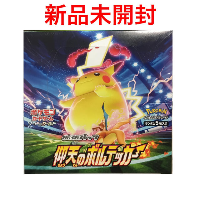 仰天のボルテッカー ポケモンカード　BOX 未開封