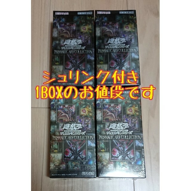 【シュリンク未開封】4BOX有り 遊戯王 プリズマティックアートコレクション