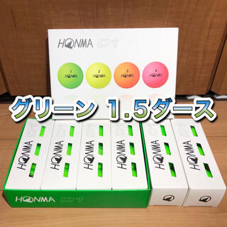ホンマゴルフ(本間ゴルフ)の☆グリーン☆ 1.5ダース HONMA D1 ゴルフボール 送料無料(その他)