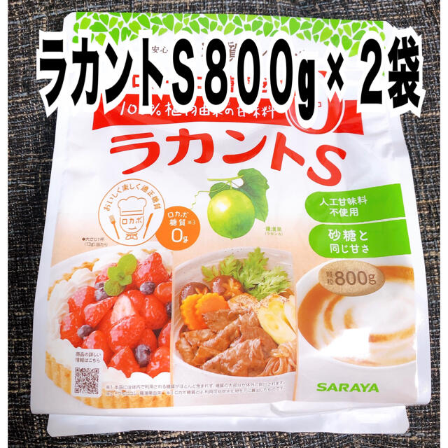 サラヤ ラカントS 顆粒 800g ×2袋セット