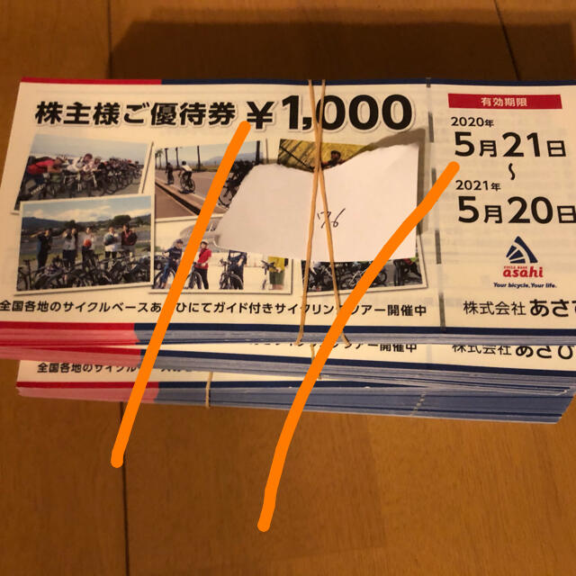 あさひ　株主優待　11枚　11000円分