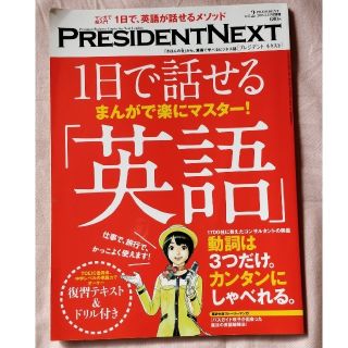 1日で話せる英語(語学/参考書)