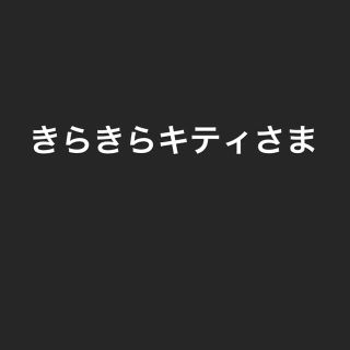 専用出品(その他)